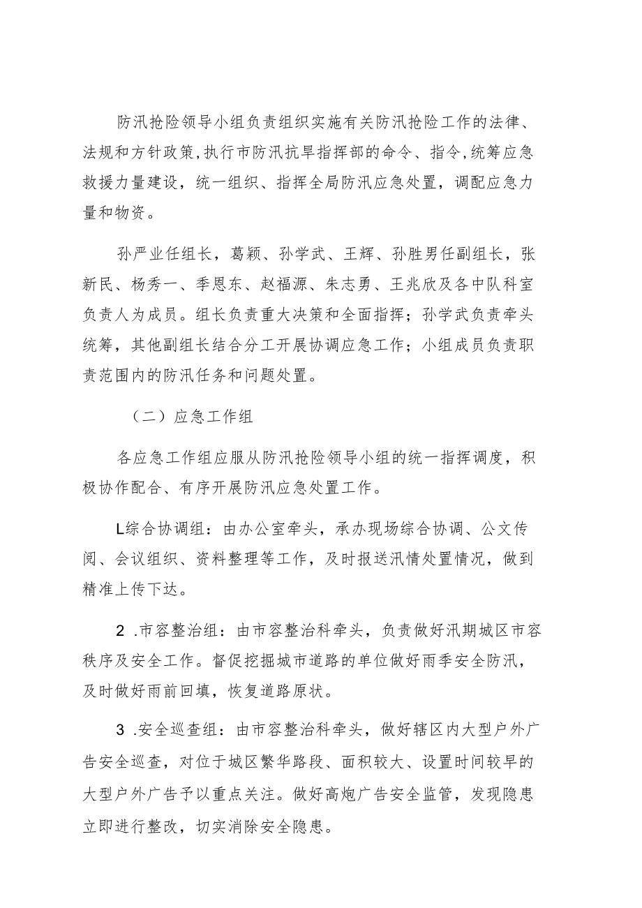 蓬莱市综合行政执法局防汛应急预案.docx_第2页