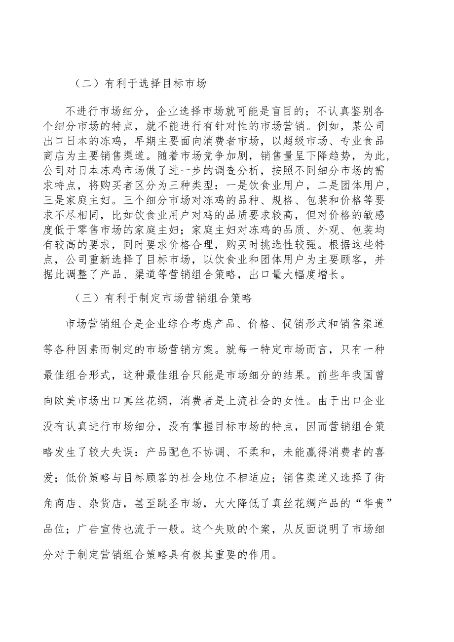 环氧树脂行业市场突围战略研究分析.docx_第2页