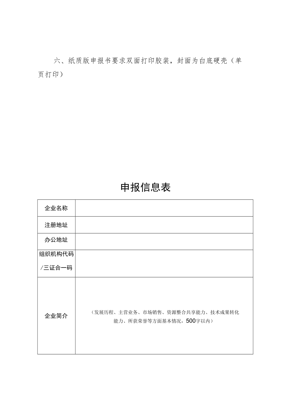 贵州省“万企融合”典型案例申报资料.docx_第3页