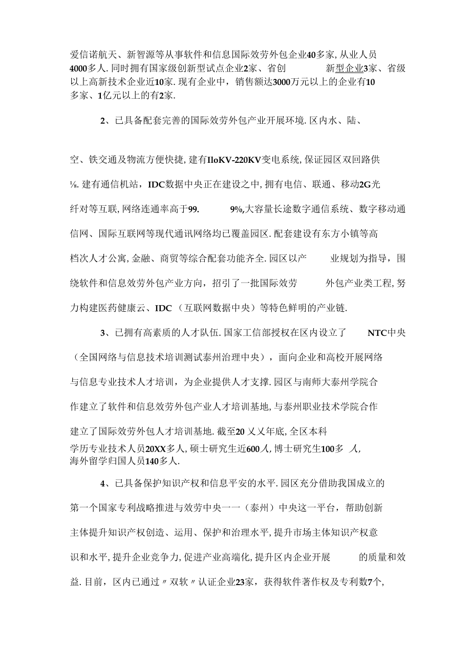 服务外包的请示.docx_第2页