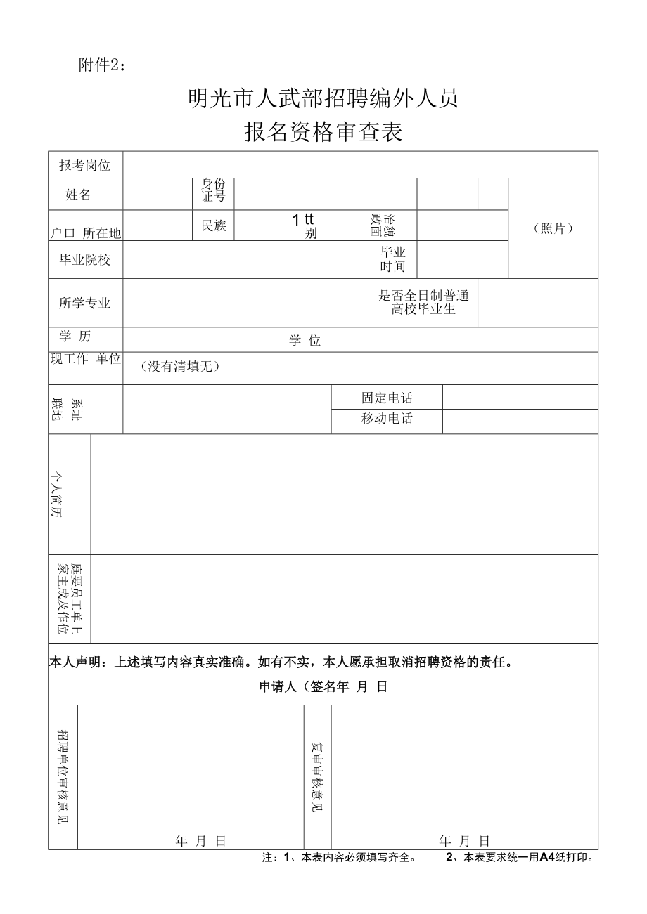 杭州市事业单位公开招聘工作人员报名表.docx_第1页