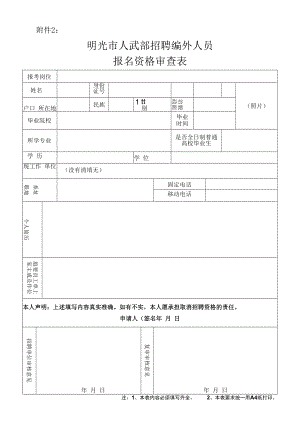 杭州市事业单位公开招聘工作人员报名表.docx