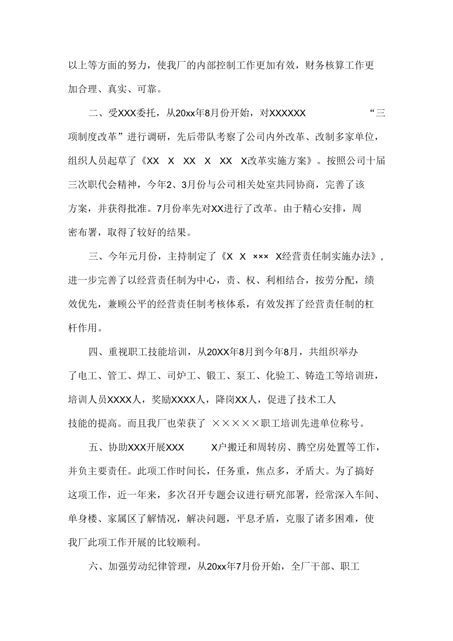 财务经理的述职报告范文.docx_第2页