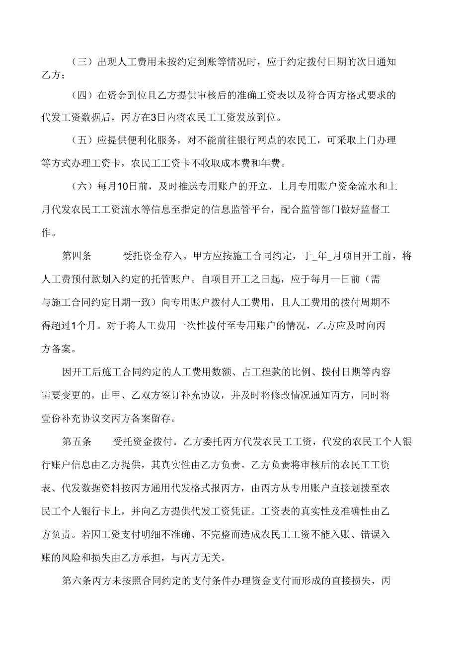 青海省工程建设领域农民工工资专用账户资金管理三方协议(参考文本).docx_第2页