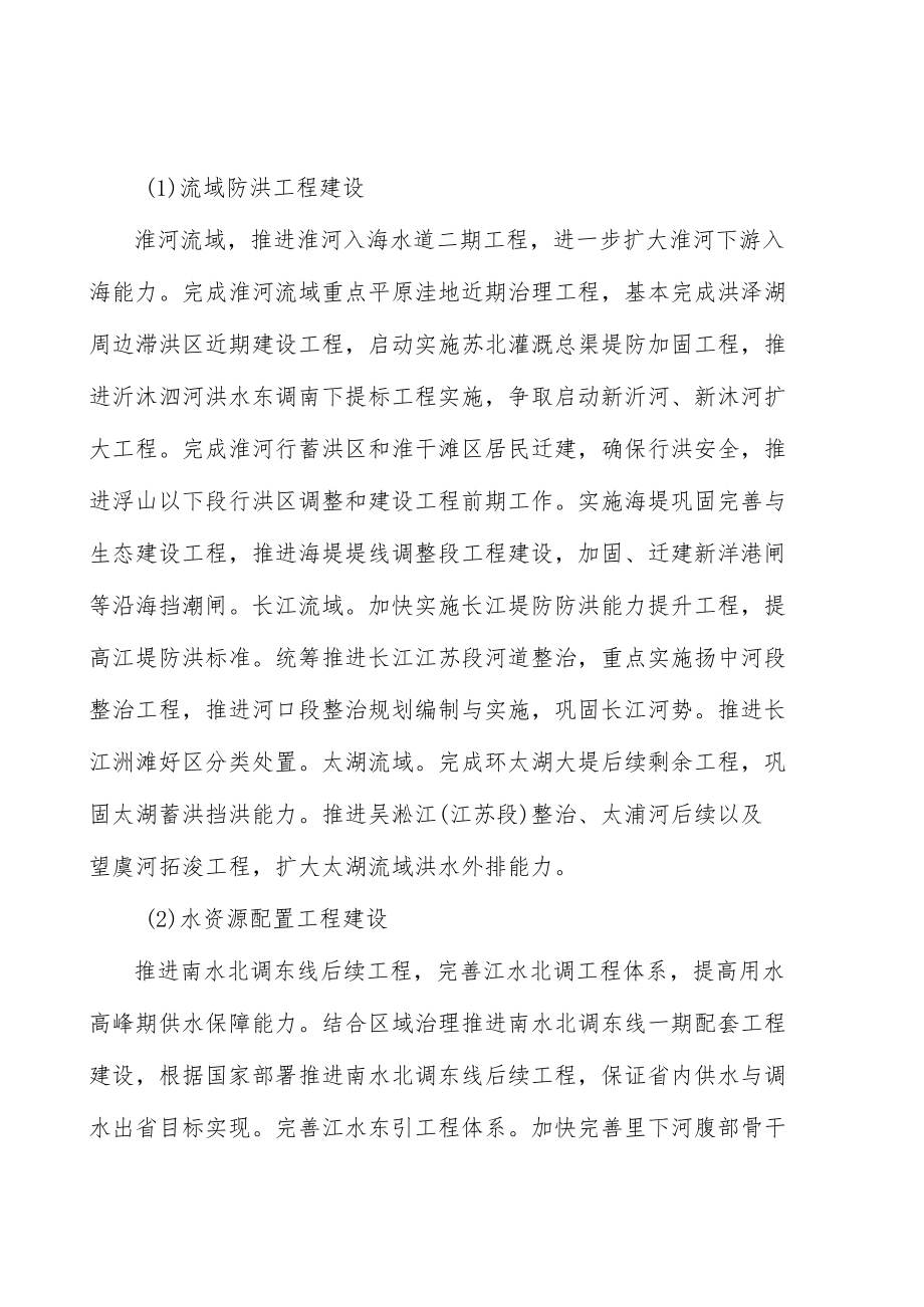 水库移民后扶实施方案.docx_第2页