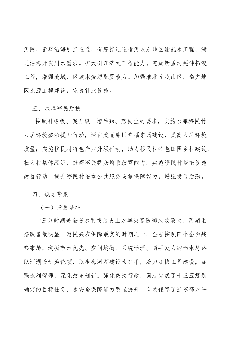 水库移民后扶实施方案.docx_第3页