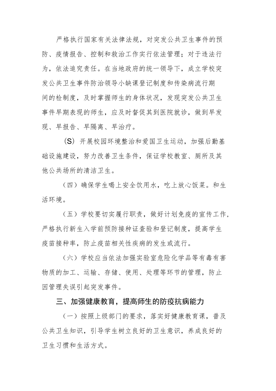 突发公共卫生事件报告制度.docx_第2页