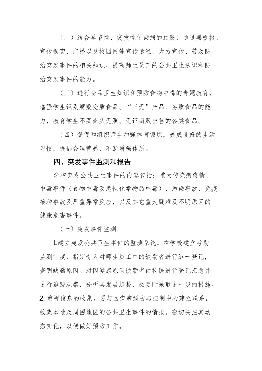 突发公共卫生事件报告制度.docx_第3页