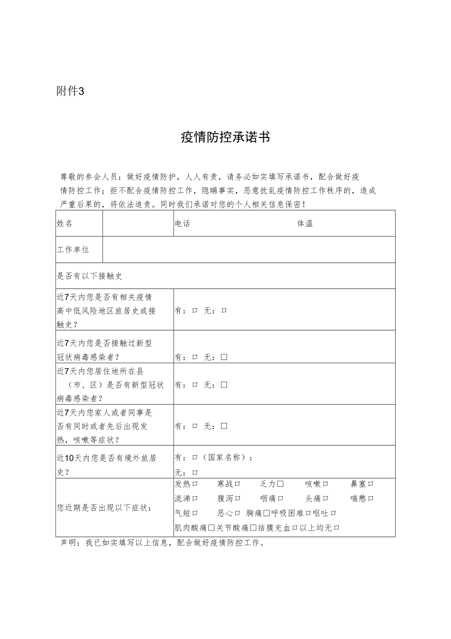 疫情防控承诺书模板.docx_第1页