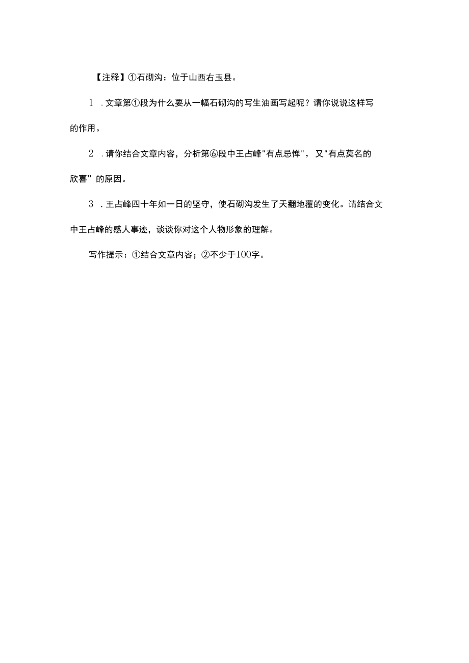 绿油油的石炮沟阅读理解.docx_第3页