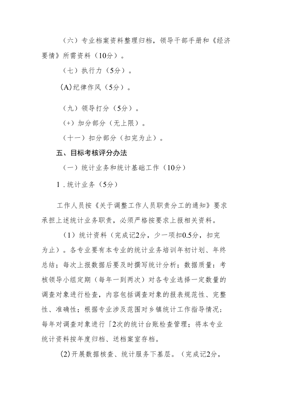 统计局2022年考核办法.docx_第2页