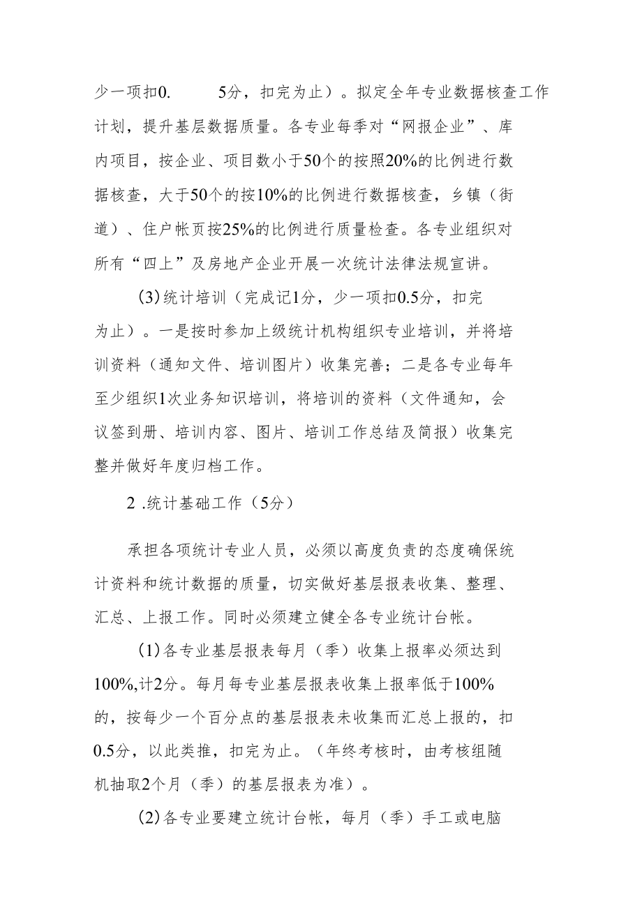 统计局2022年考核办法.docx_第3页