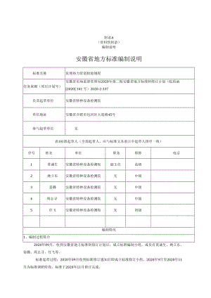 资料性编制说明安徽省地方标准编制说明.docx