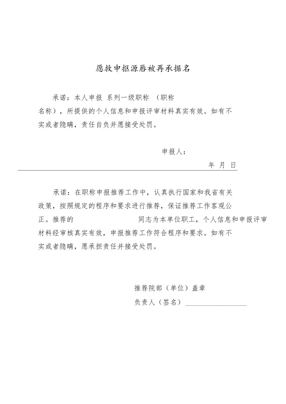 高教系列申报职称人员院（部）资格审查表（河南省2021年）.docx_第2页