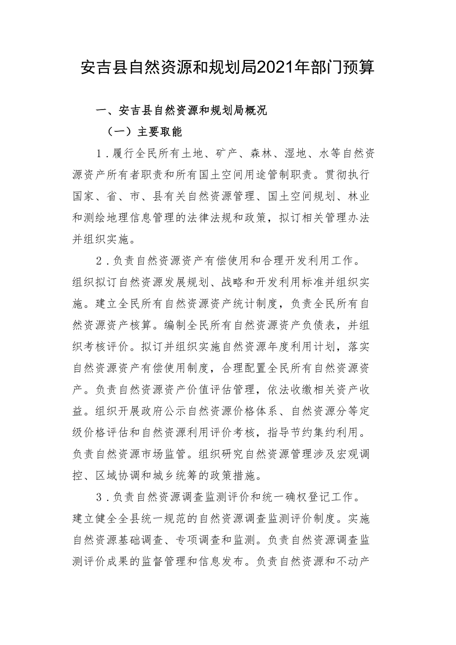 附件1：省级部门预算公开说明样式.docx_第1页