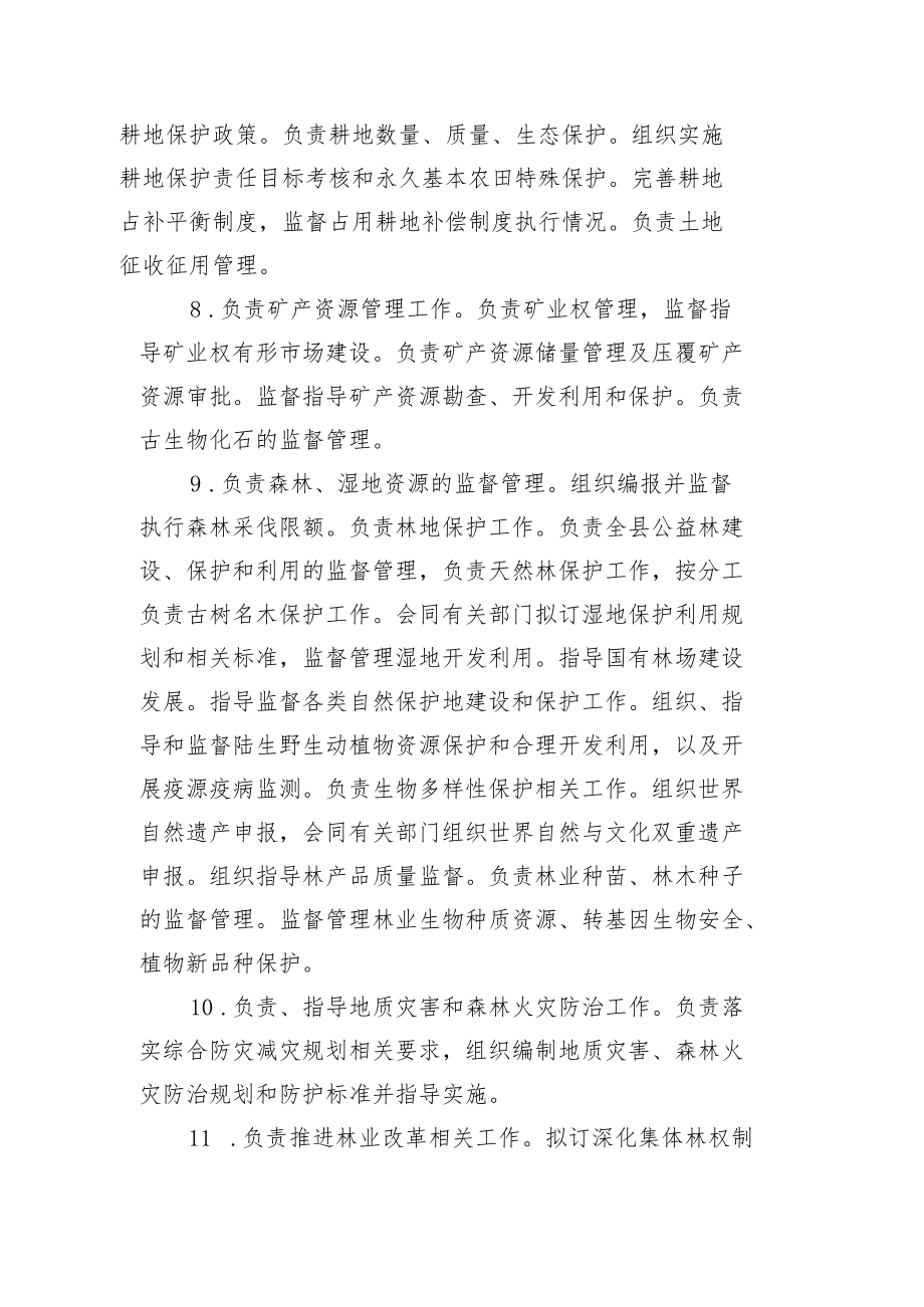 附件1：省级部门预算公开说明样式.docx_第3页