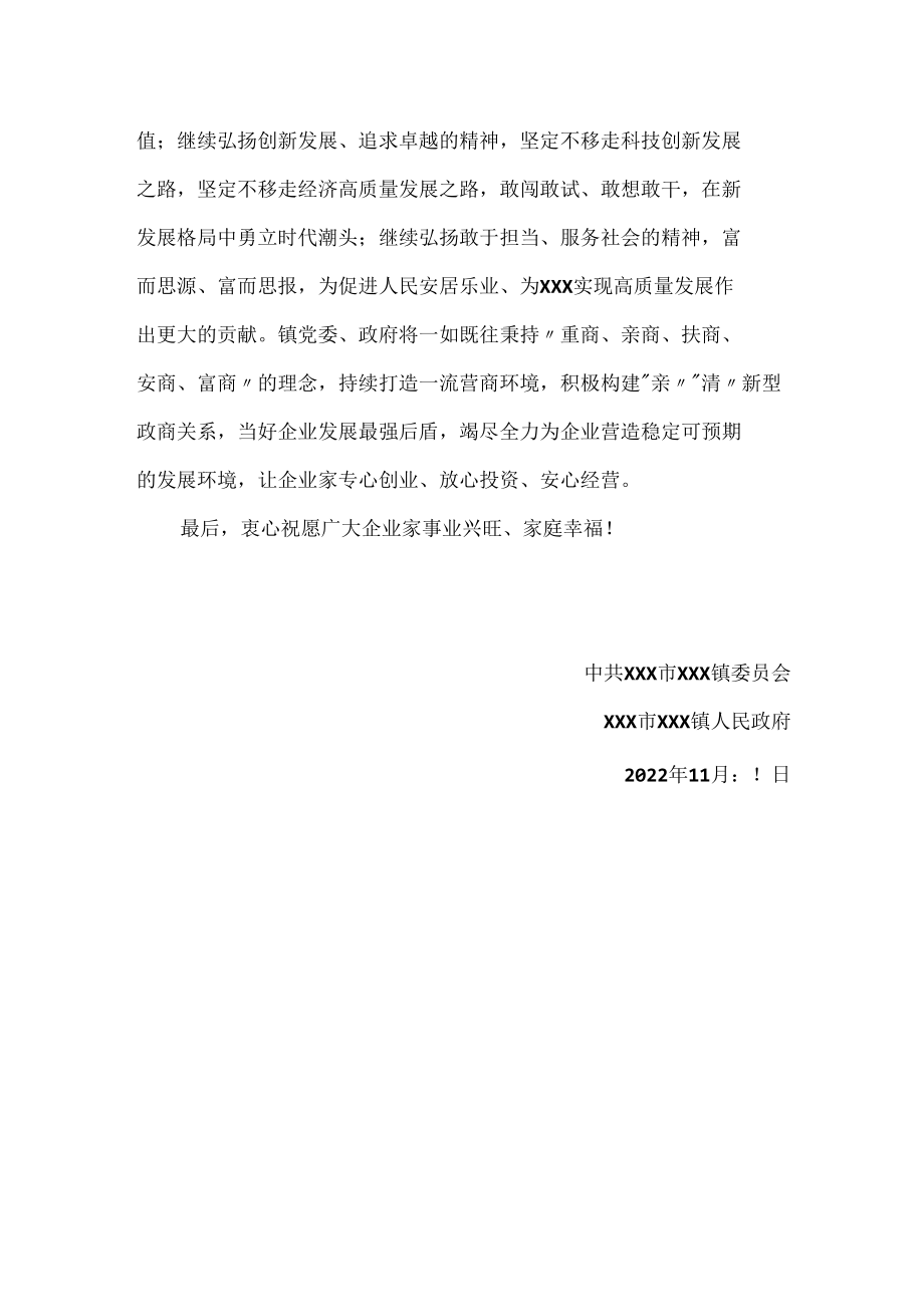 致镇广大企业家的一封信.docx_第2页