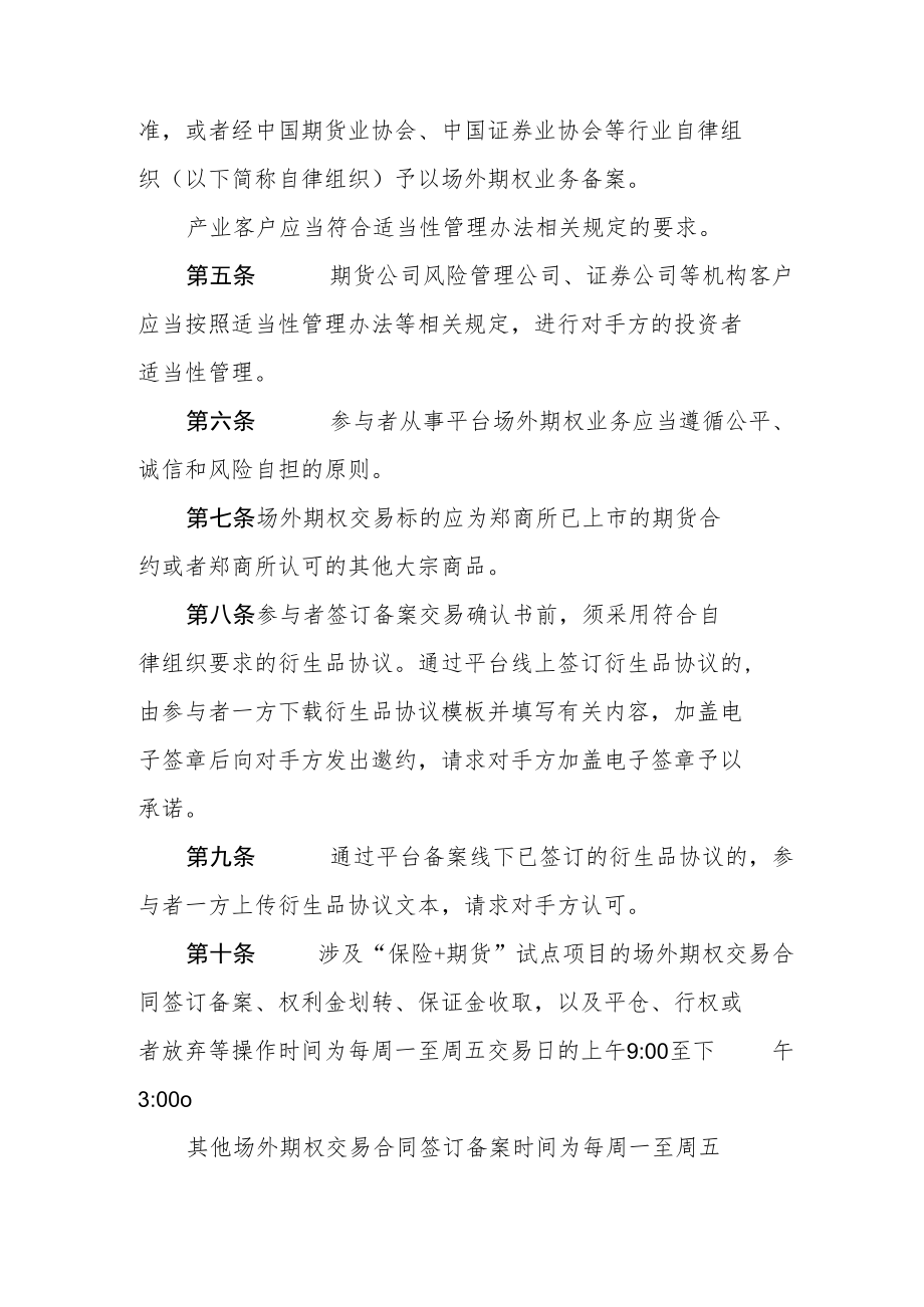 郑州商品交易所场外期权业务指引.docx_第2页