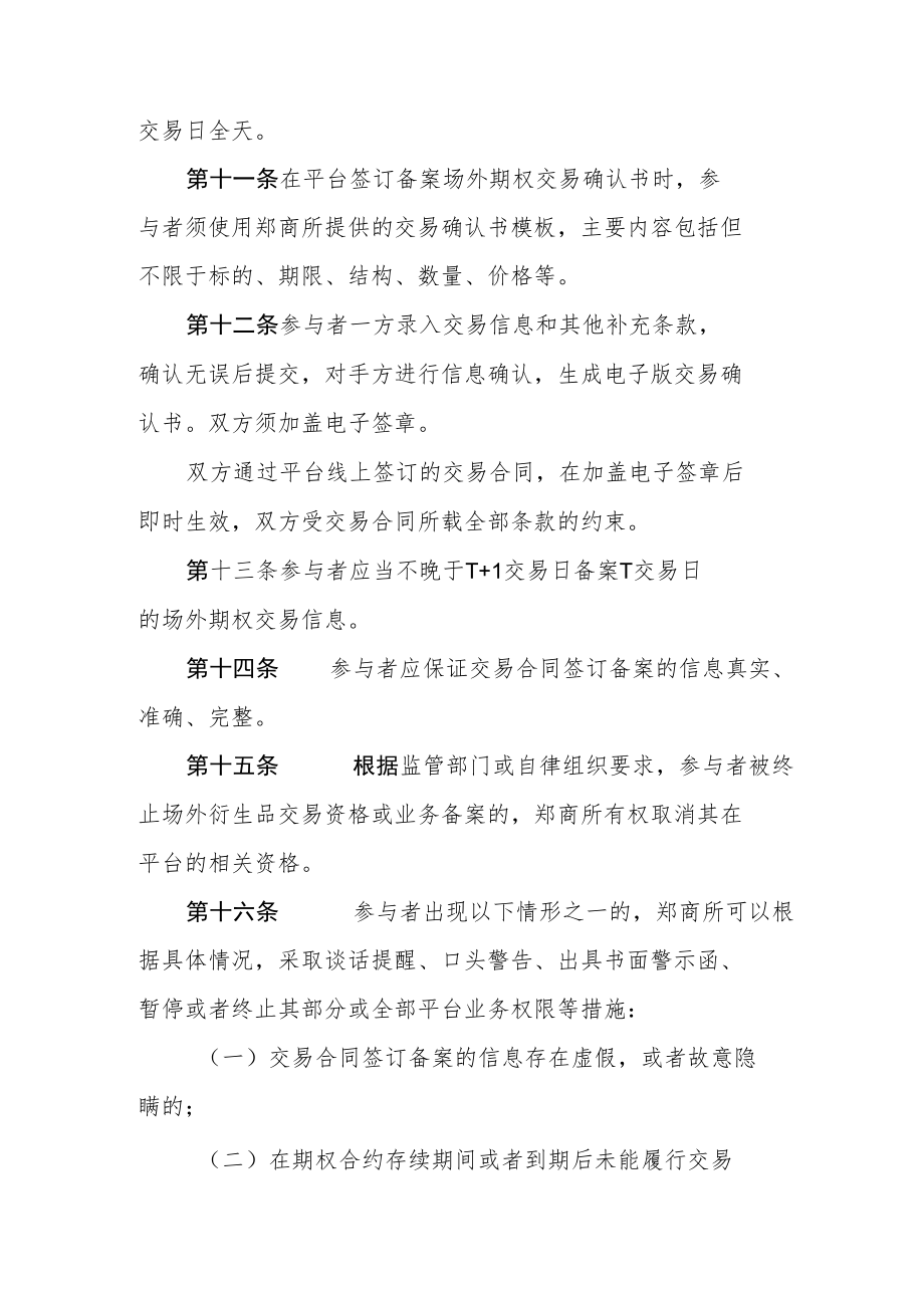 郑州商品交易所场外期权业务指引.docx_第3页