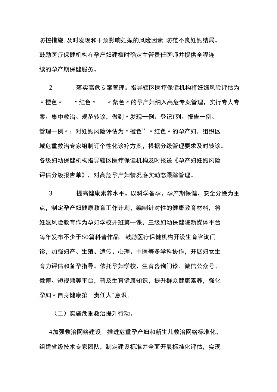 母婴安全省份行动方案（2022—2025年）.docx_第3页