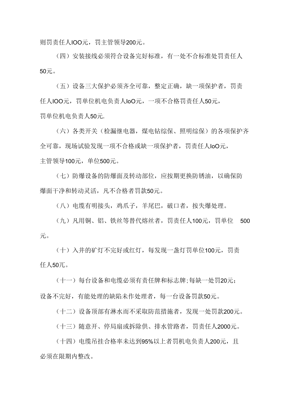 煤矿机电管理奖惩实施细则.docx_第2页