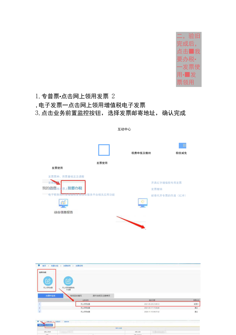 电子税局网上领票流程图解.docx_第3页