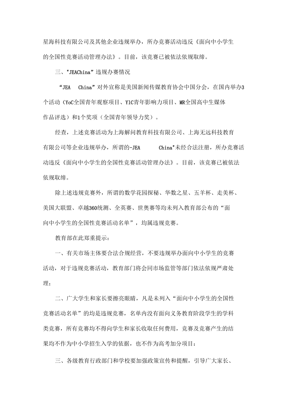 这些违规中小学生竞赛已被取缔.docx_第2页