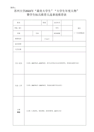 苏州大学毕业生接收考核表.docx