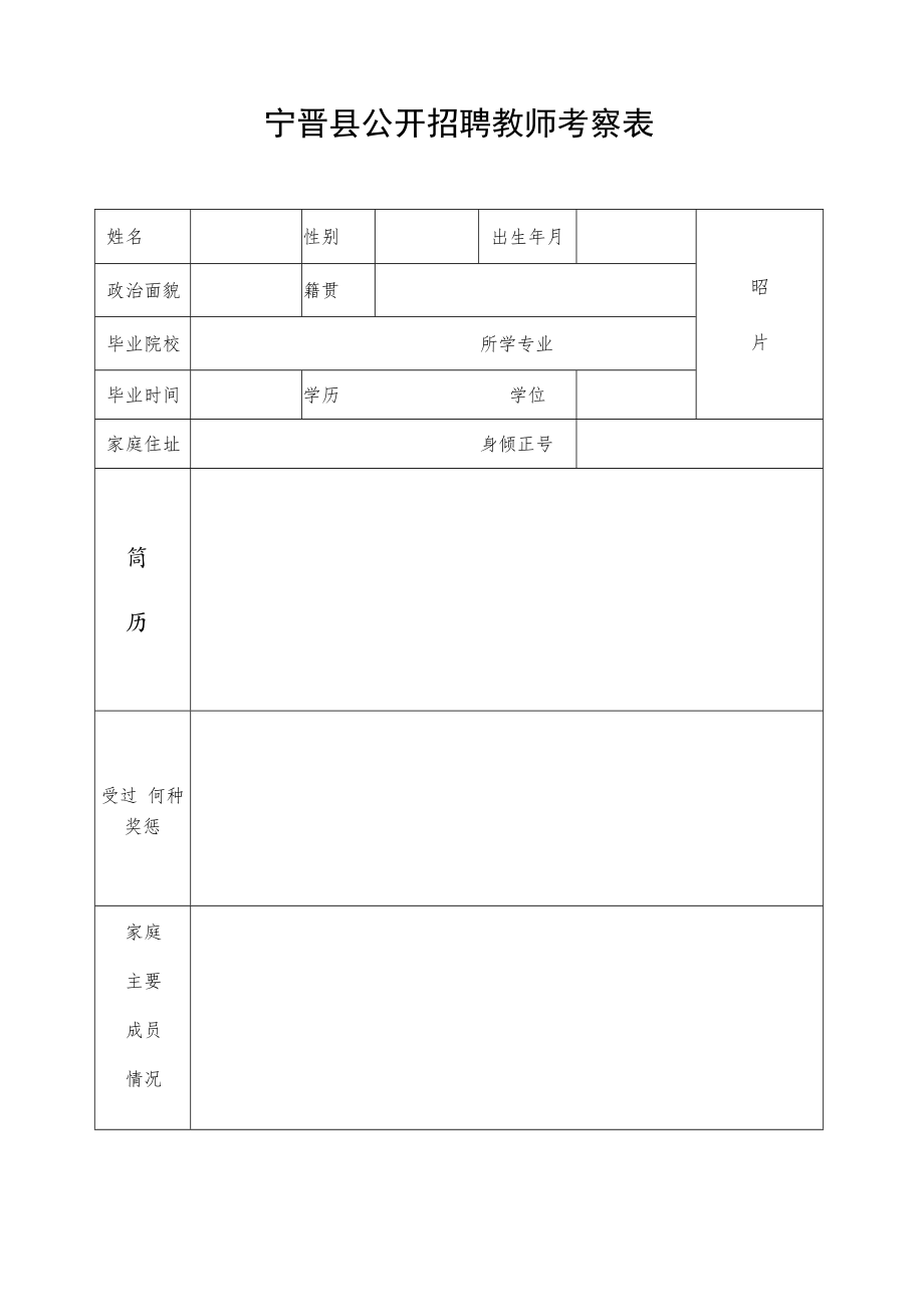 邯郸市录用公务员（参公人员）考察表.docx_第1页