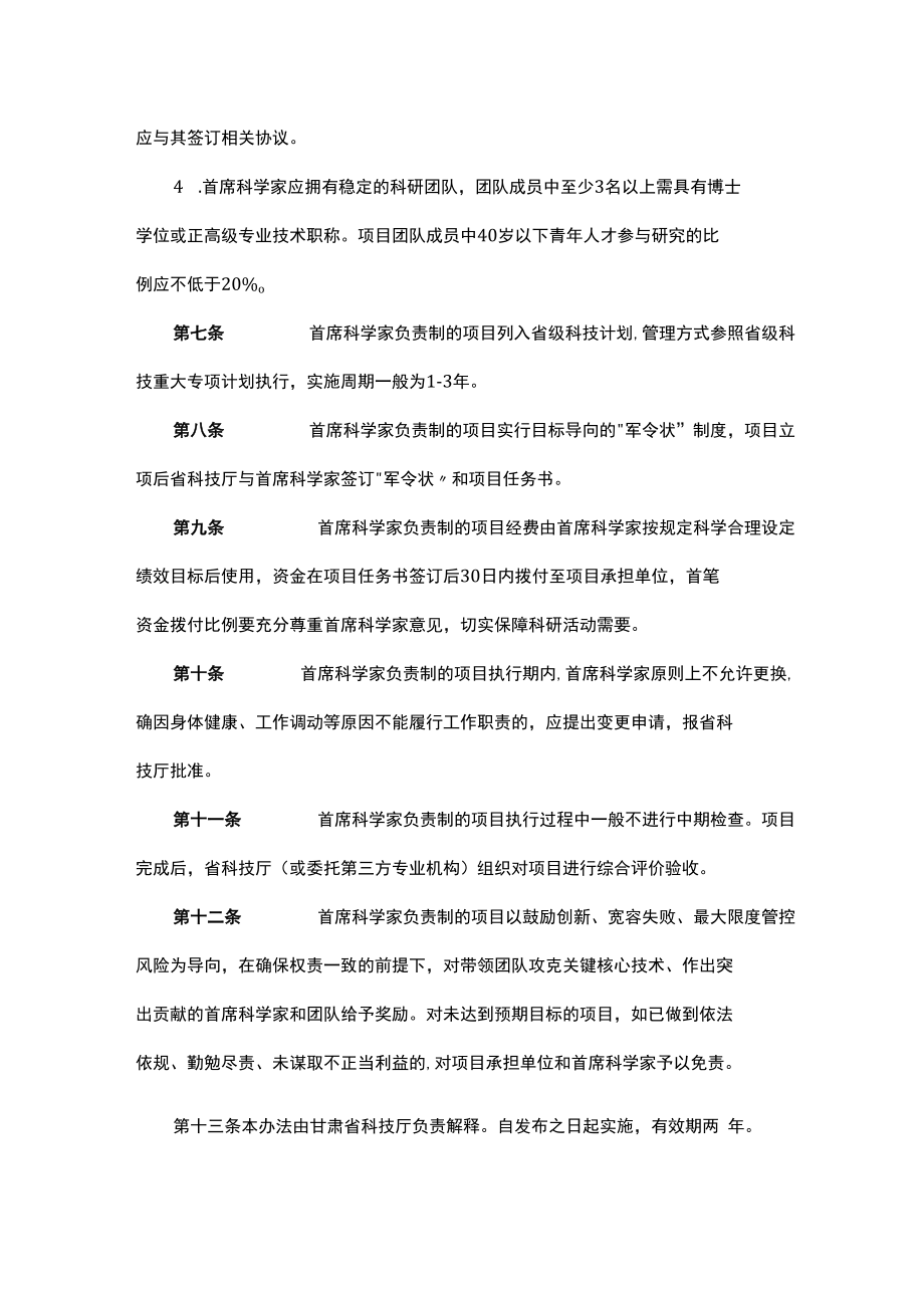 甘肃省首席科学家负责制实施办法（试行）.docx_第2页