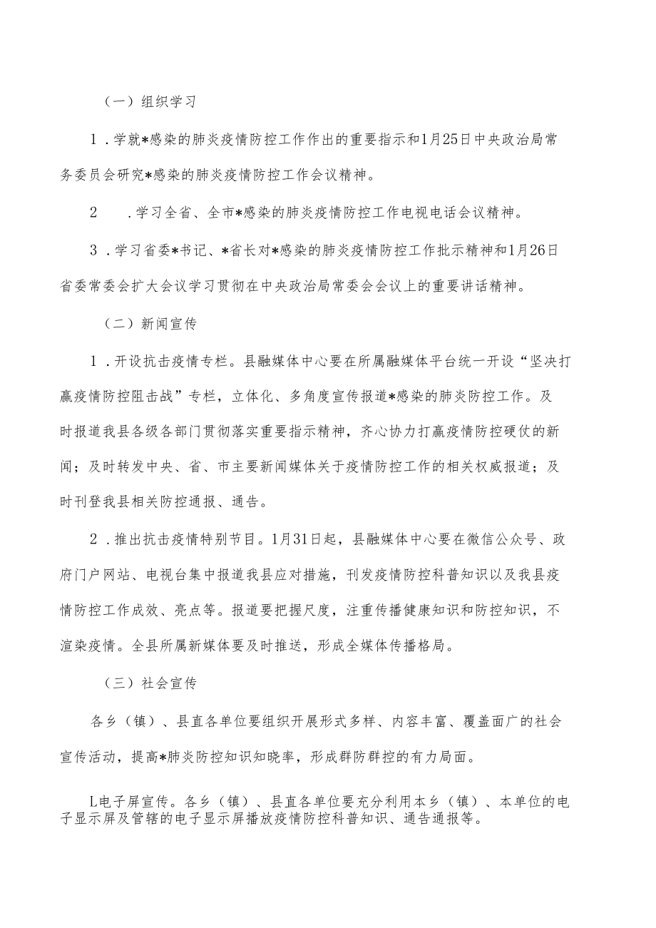 疫情防控宣传教育工作方案.docx_第2页