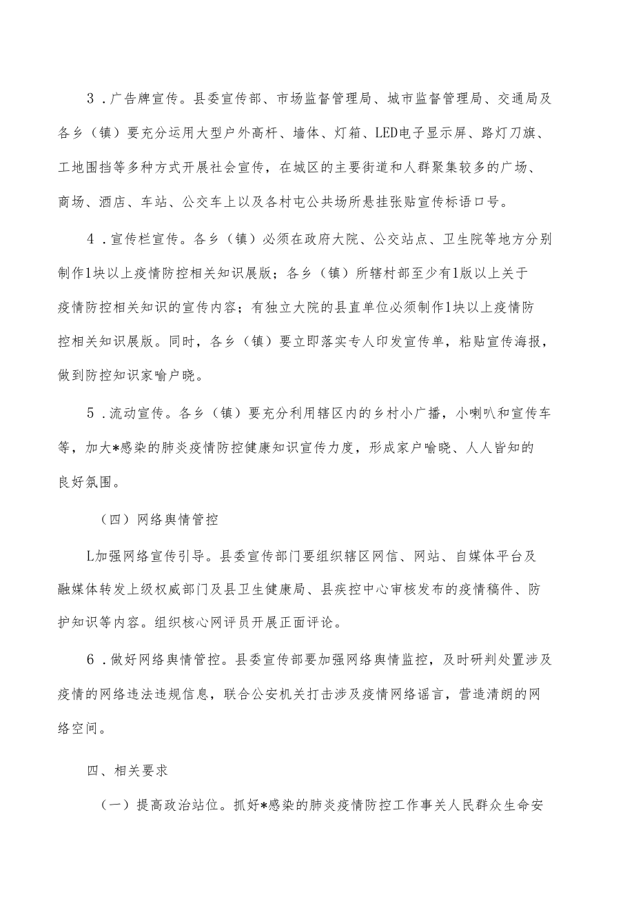 疫情防控宣传教育工作方案.docx_第3页