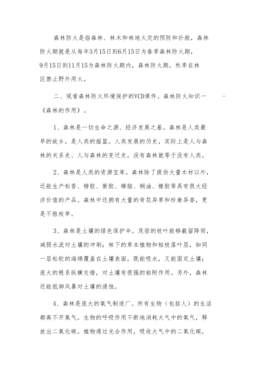 森林防火安全教育教案5篇.docx_第2页