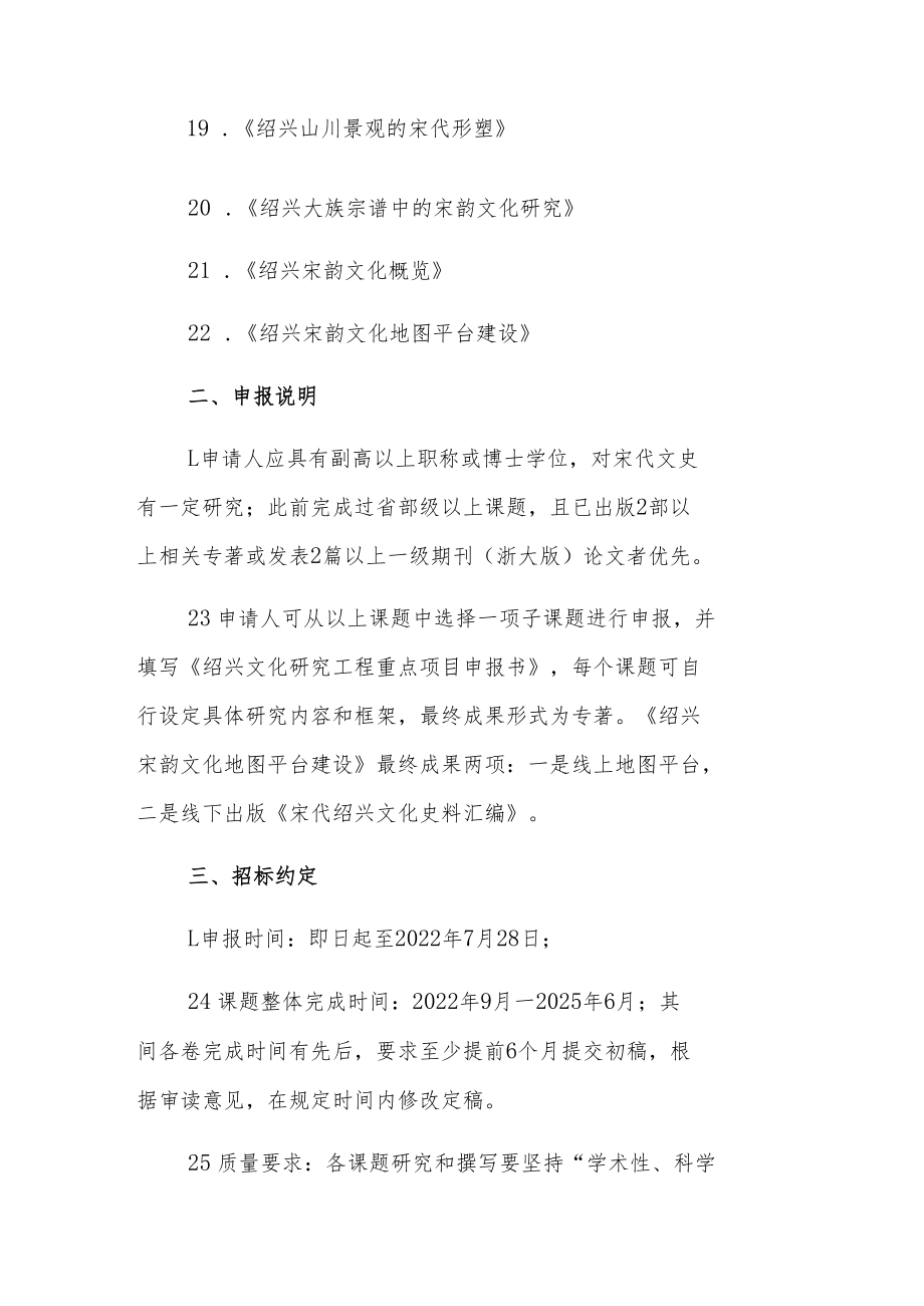 绍兴文化研究工程2022年度重大项目《绍兴宋韵文化研究》系列丛书子课题.docx_第3页