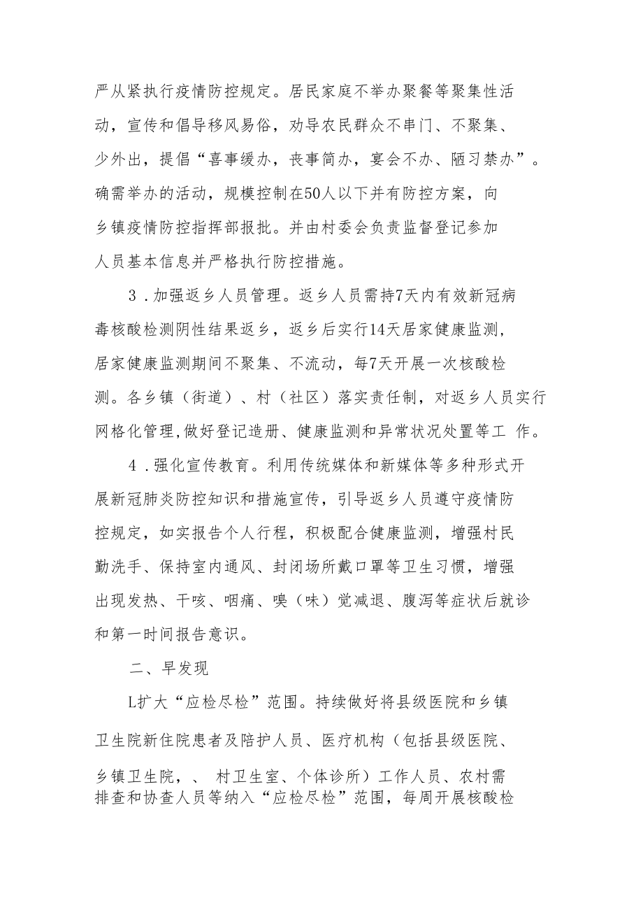 新冠病毒疫情防控的工作方案范文(精选13篇).docx_第2页