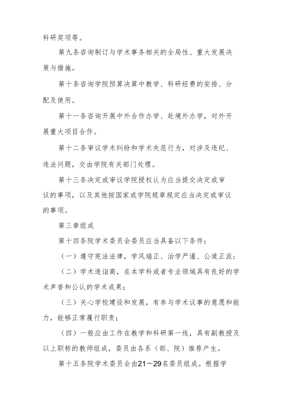 职业技术学院学术委员会章程、年度报告.docx_第2页