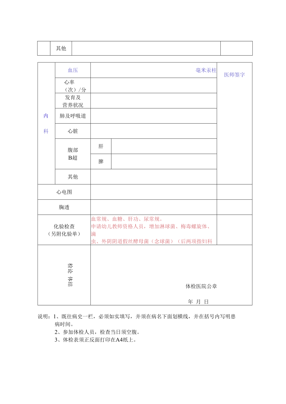 运城职业技术大学教职员工入职体检表.docx_第3页