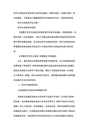 软件无线电技术论文 软件无线电技术.docx