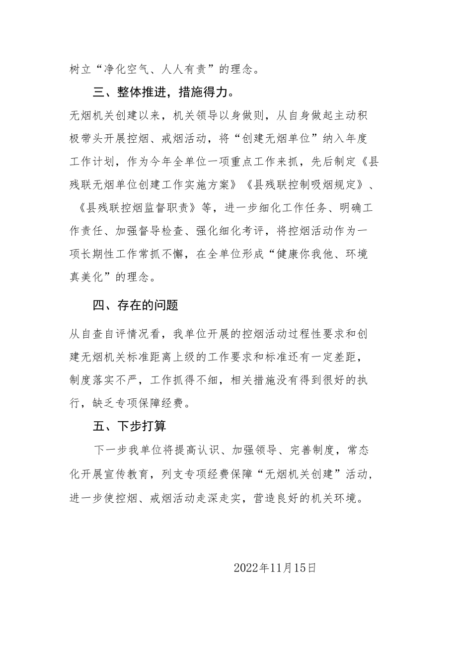 无烟机关自查自评报告.docx_第2页