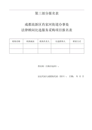 第三部分 报名表.docx