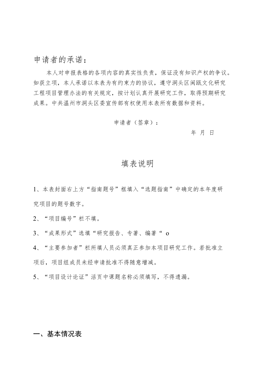 洞头区闽瓯文化研究工程项目申报表.docx_第2页