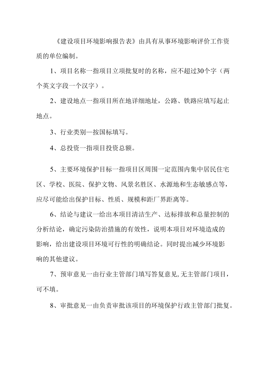 稀有金属压延加工及配套设施技改项目环境影响报告表.docx_第2页