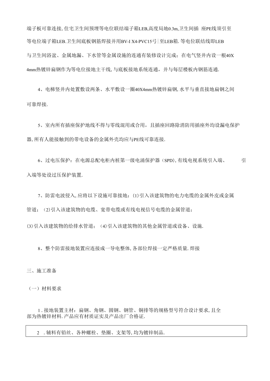 防雷接地技术交底.docx_第3页