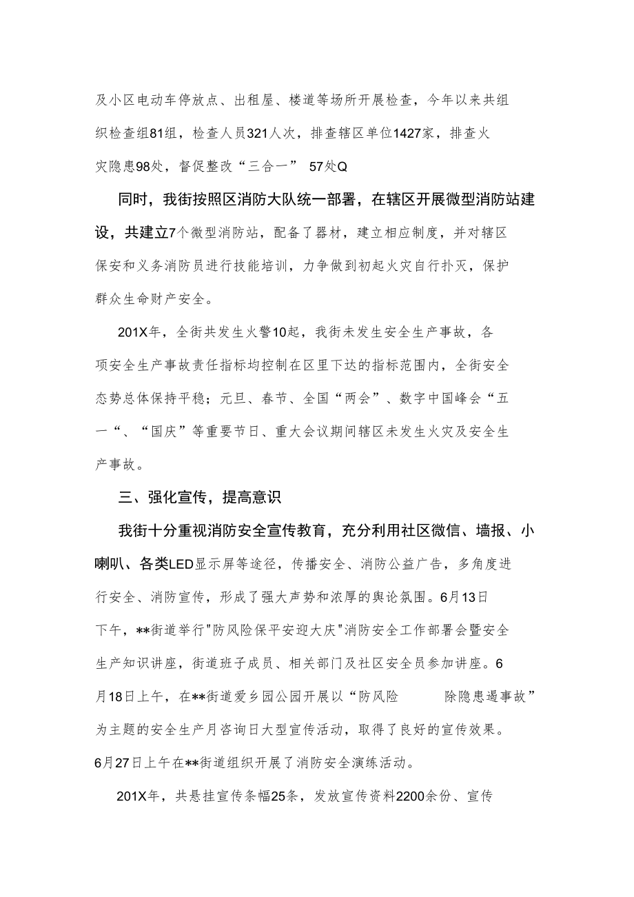 火灾隐患排查整治工作的总结.docx_第2页