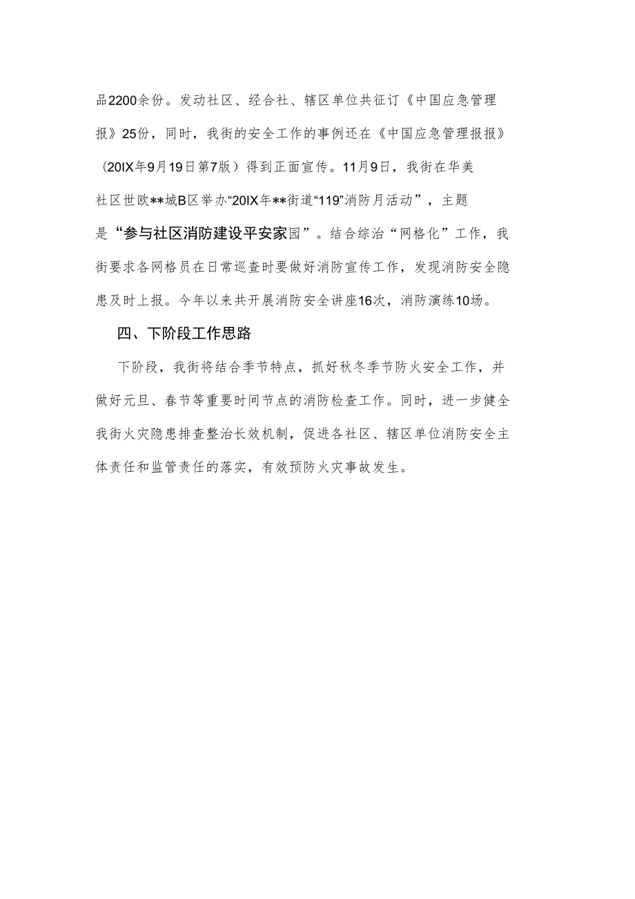 火灾隐患排查整治工作的总结.docx_第3页