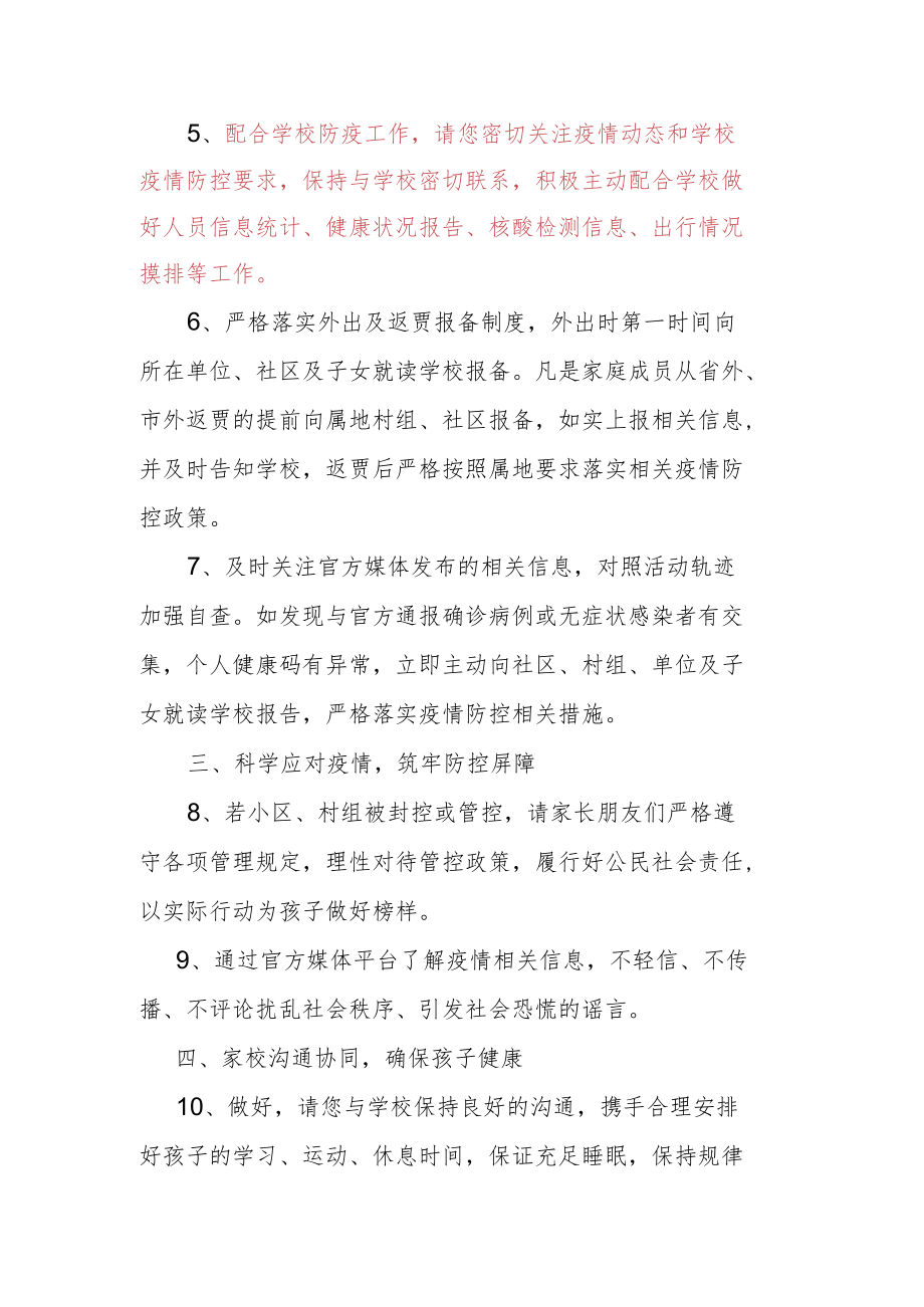 致广大学生家长的倡议书.docx_第2页