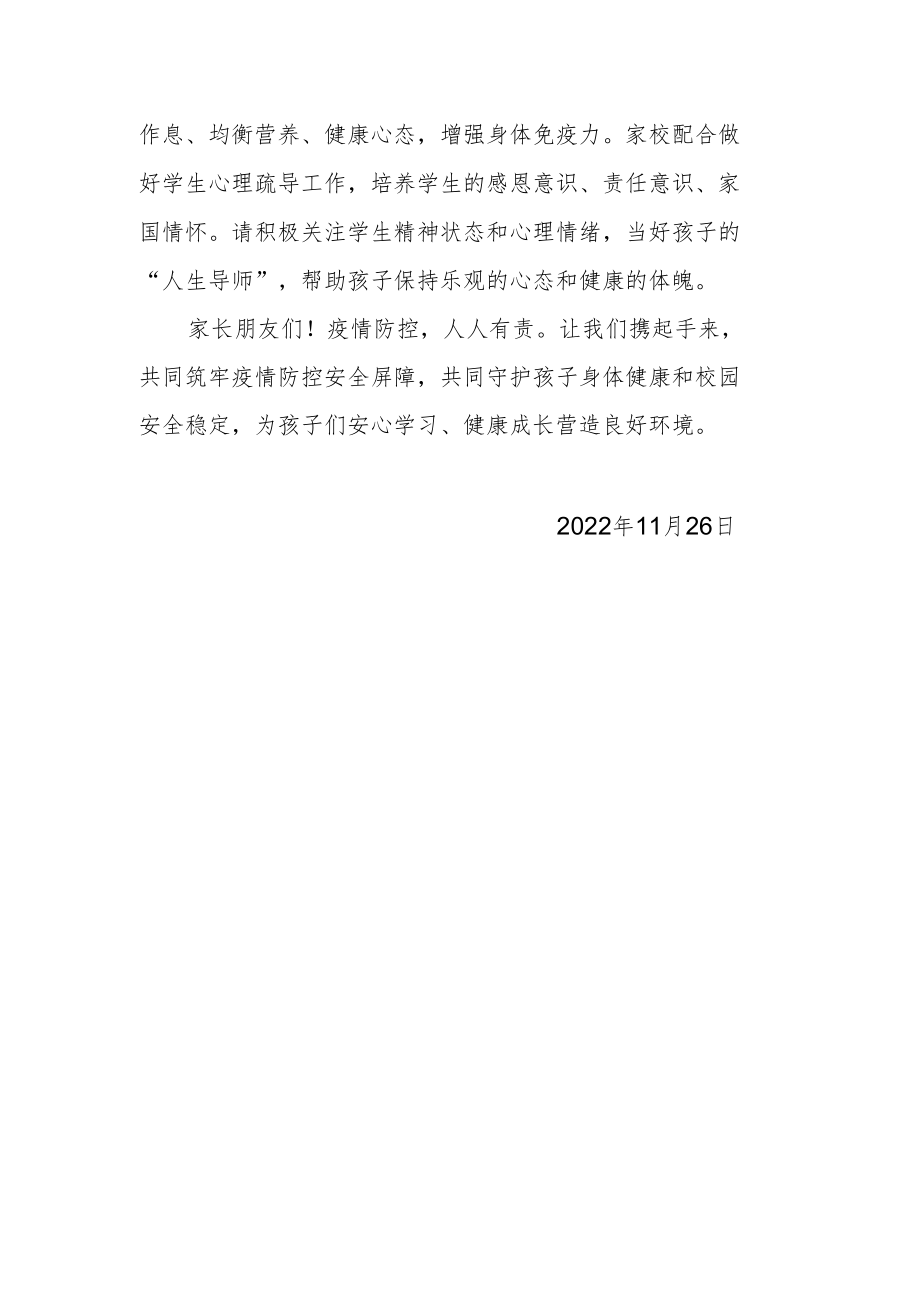 致广大学生家长的倡议书.docx_第3页