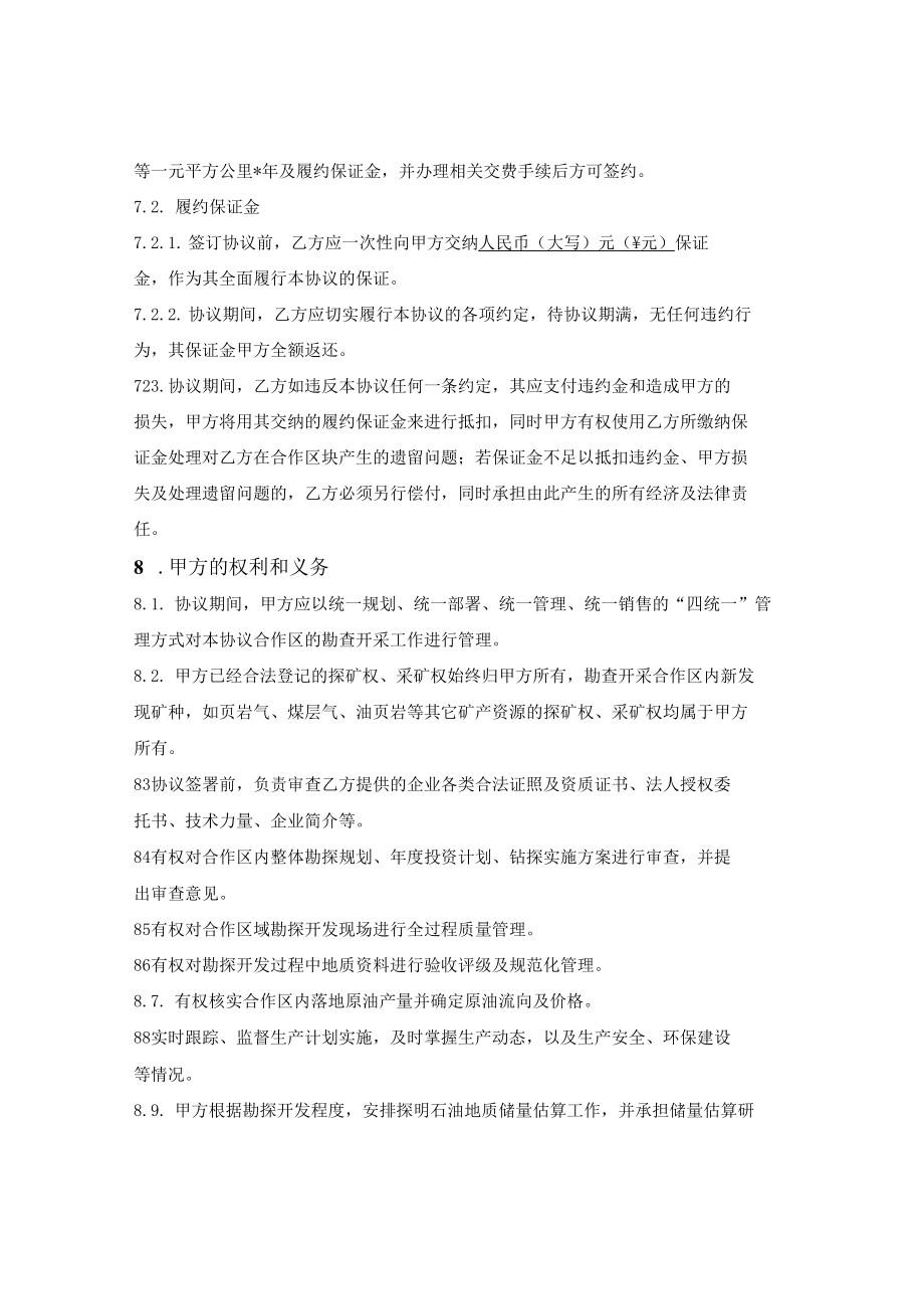 油气资源合作勘查开采协议书.docx_第3页