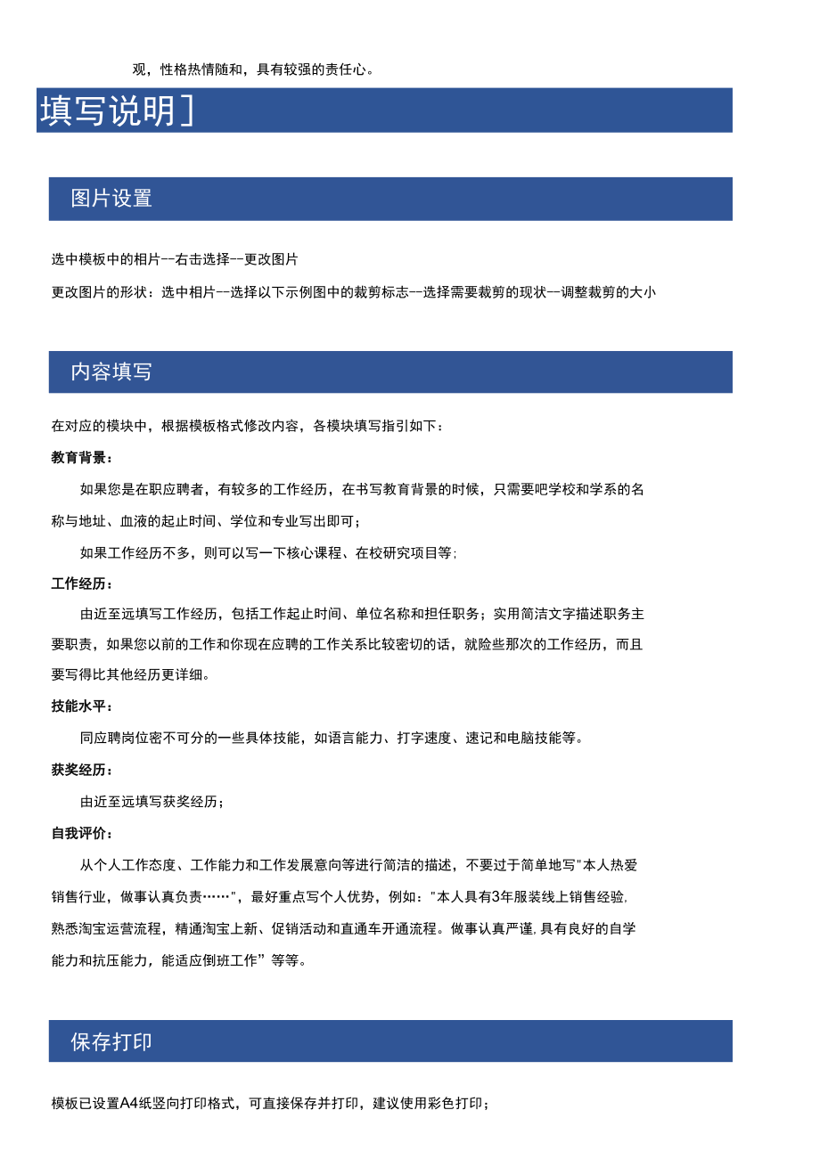 绩效专员商务风简历.docx_第2页