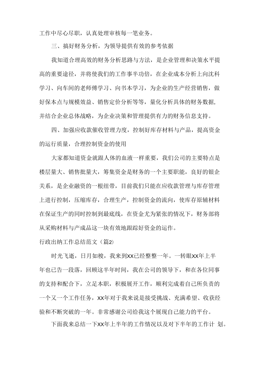 行政出纳工作总结范文八篇.docx_第2页